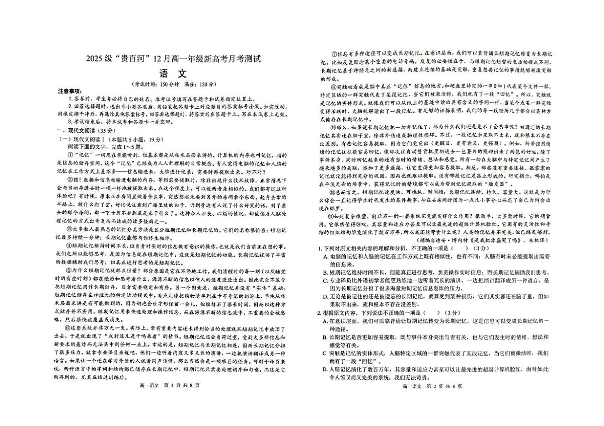 广西“贵百河”联考2025—2026学年高一年级上学期12月月考测试语文试题第1页