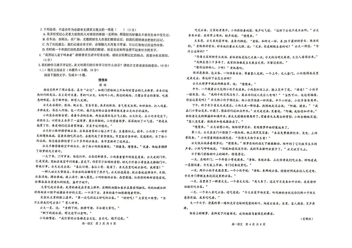 广西“贵百河”联考2025—2026学年高一年级上学期12月月考测试语文试题第2页