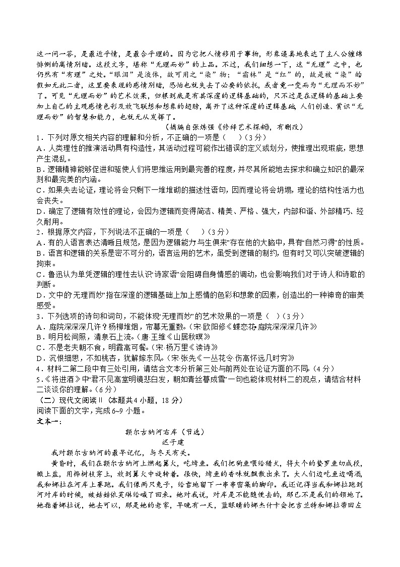 四川省达州市第一中学校2025-2026学年高二上学期第二次月考语文试卷(含答案)第2页