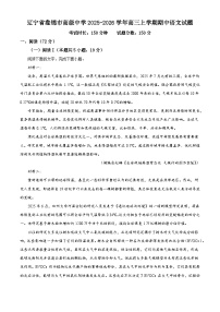 辽宁省盘锦市高级中学2025-2026学年高三上学期期中语文试题（含答案）（解析版）