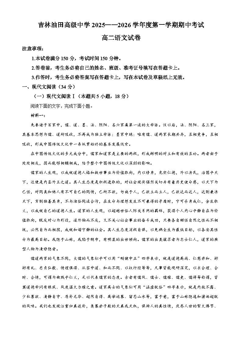 吉林省松原市吉林油田高级中学2025-2026学年高二上学期期中语文试题(含答案)(解析版)第1页