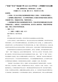 广东省广州市广东实验中学2025-2026学年高一上学期期中语文试题（含答案）（解析版）