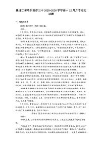 黑龙江省哈尔滨市三中2025-2026学年高一上学期12月月考语文试题（含答案）