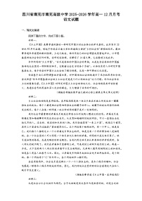 四川省南充市南充高级中学2025-2026学年高一上学期12月月考语文试题（含答案）