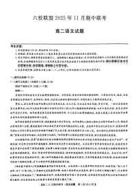 河北省保定市六校联盟2025-2026学年高二上学期期中联考语文试题（PDF版附解析）