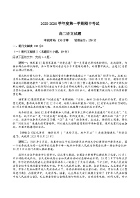 江苏省马坝高级中学等校级联合测试2025-2026学年高二上学期期中考试语文试题（Word版附答案）