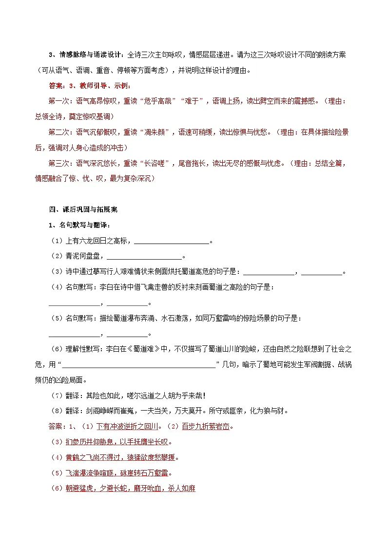 2026年统编版语文选择性必修下册1.3《蜀道难》课前预习与课堂研学案(教师版)第3页