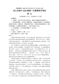 四川省乐山市2026届高三第一次调查研究考试 语文试题+答案（乐山一调）
