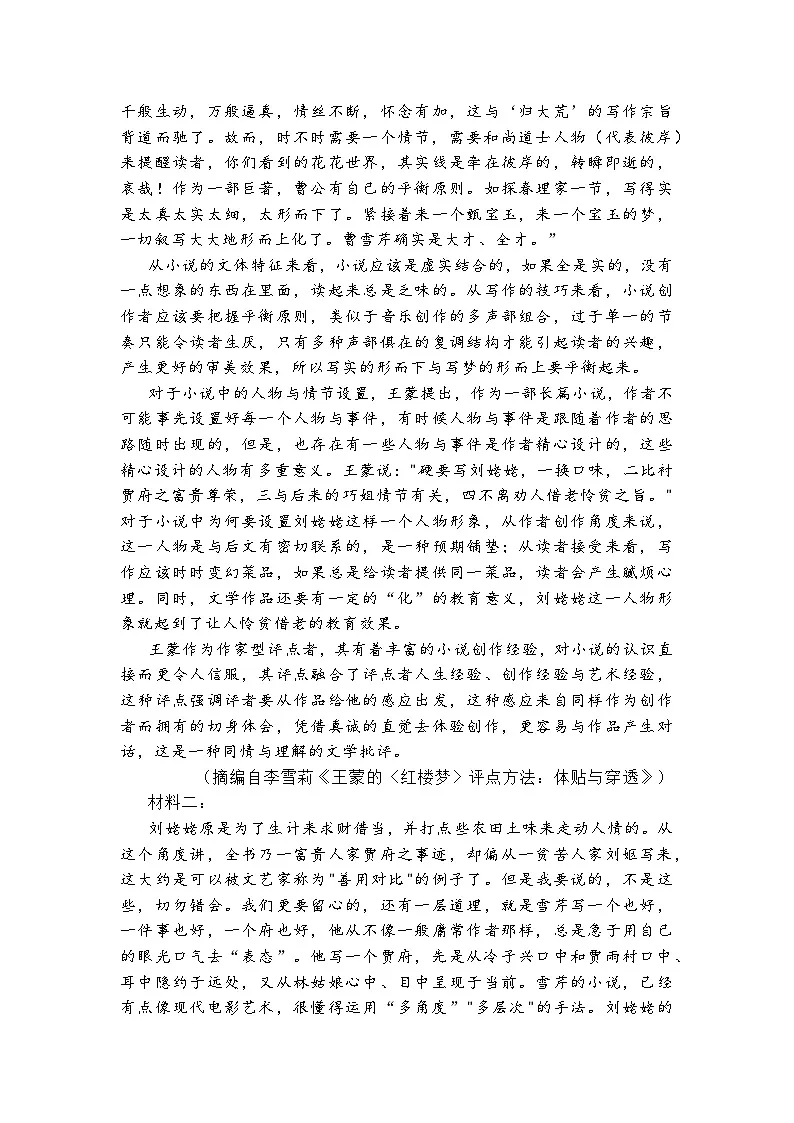 四川省乐山市2026届高三第一次调查研究考试 语文试题+答案(乐山一调)第2页