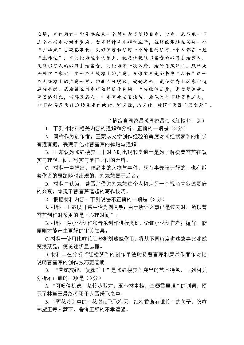 四川省乐山市2026届高三第一次调查研究考试 语文试题+答案(乐山一调)第3页