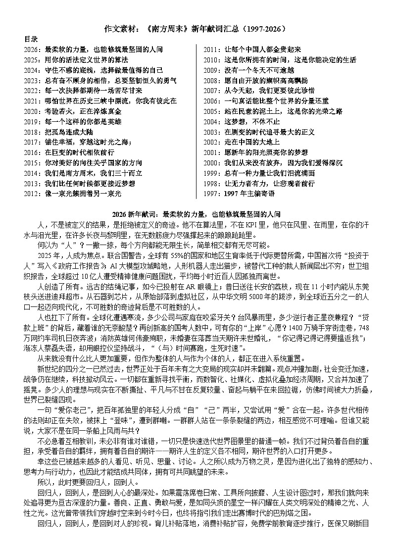 《南方周末》新年献词汇总(1997-2026)-2026年高考语文写作热点素材讲练(全国通用)第1页