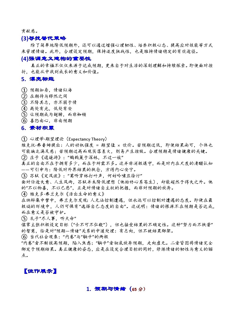 专题13 上海市闵行区2026年高三一模语文作文导写与范文精析讲练(对“降低预期以避免负面情绪”的看法)(上海专用)第2页