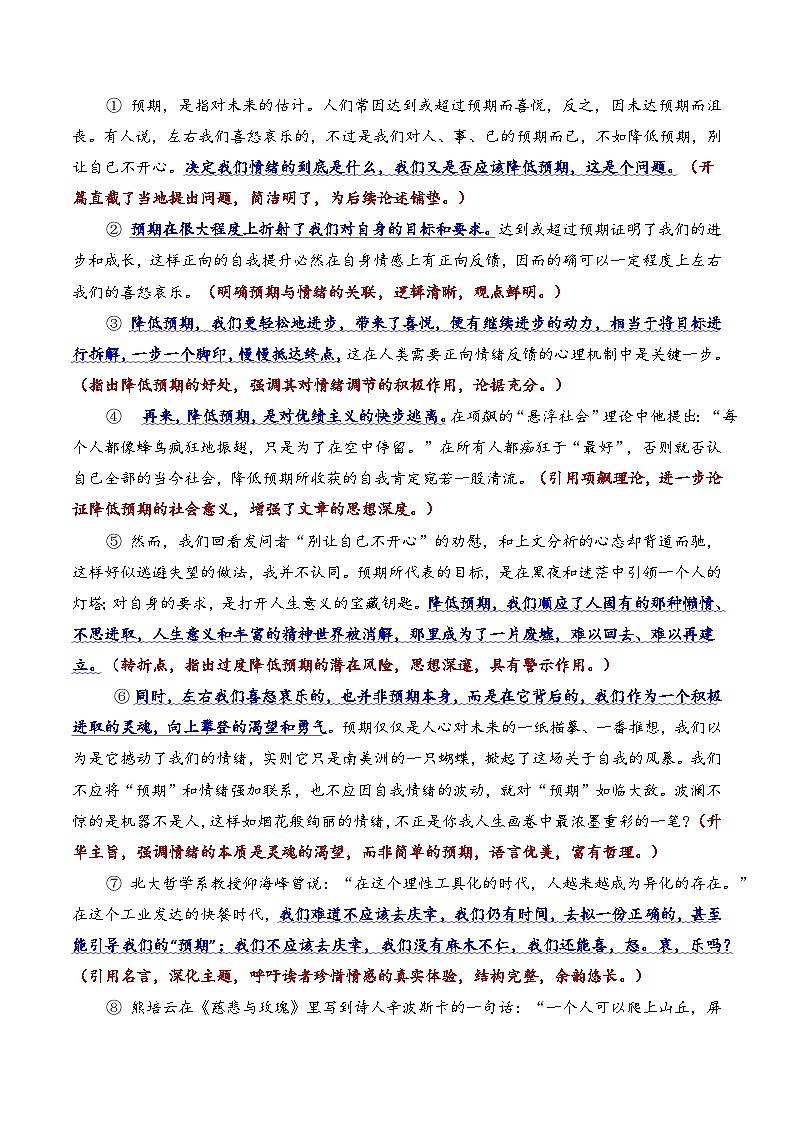 专题13 上海市闵行区2026年高三一模语文作文导写与范文精析讲练(对“降低预期以避免负面情绪”的看法)(上海专用)第3页