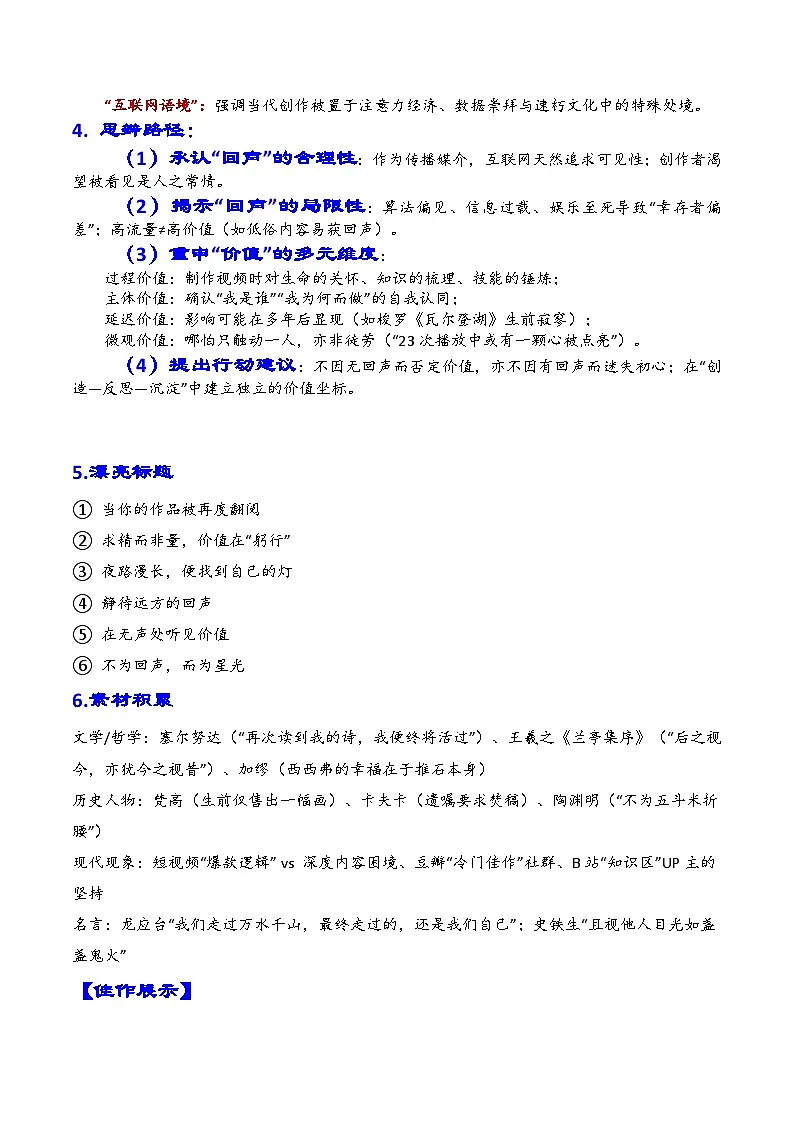 专题06 上海市浦东新区2026年高三一模语文作文导写与范文精析讲练(对“回声”与“价值”的看法)(上海专用)第2页
