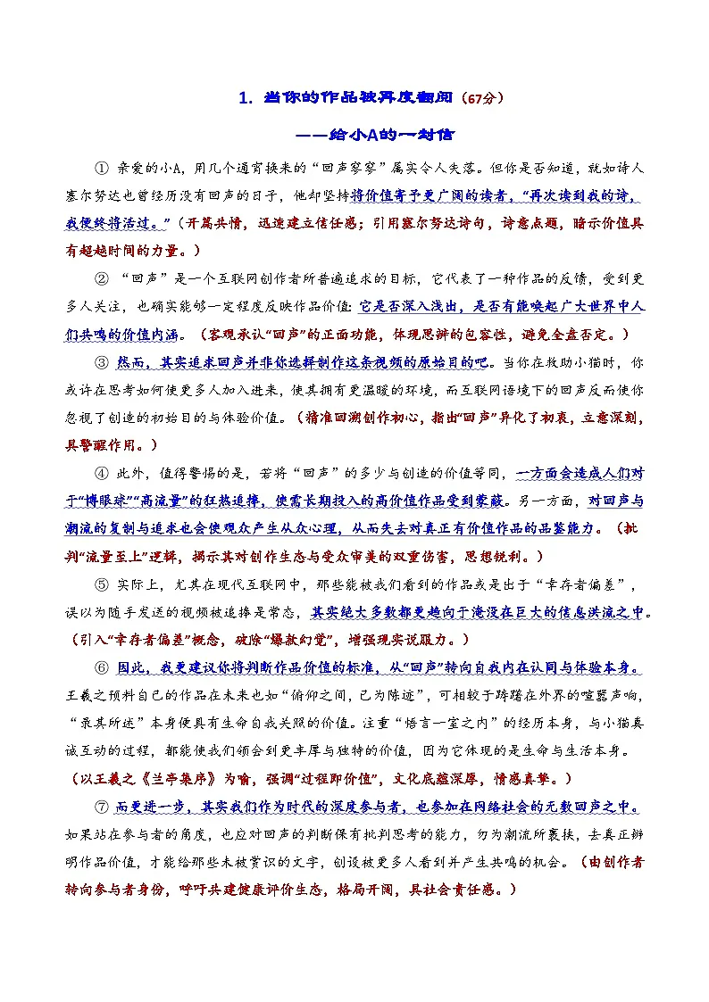 专题06 上海市浦东新区2026年高三一模语文作文导写与范文精析讲练(对“回声”与“价值”的看法)(上海专用)第3页