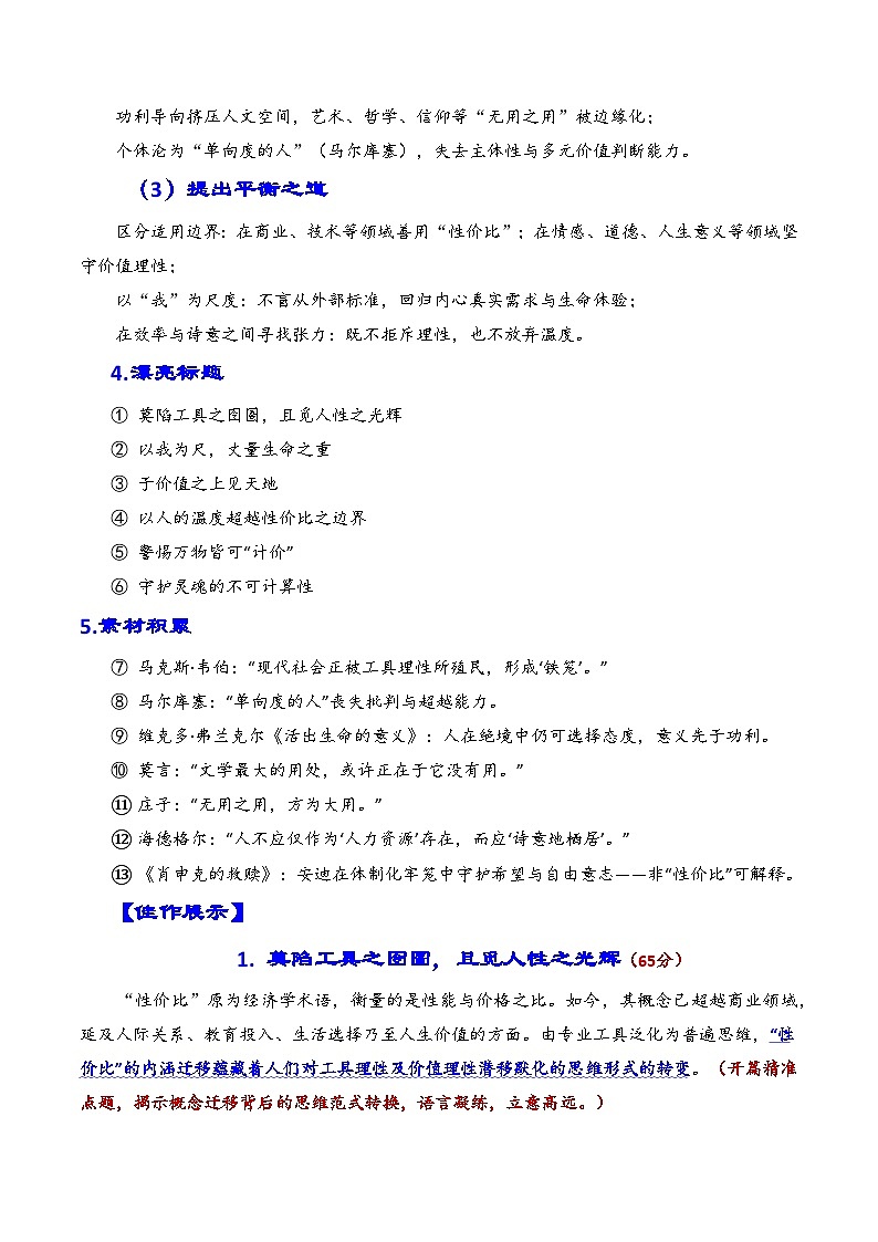 专题01 上海市嘉定区2026年高三一模语文作文导写与范文精析讲练(对“性价比”的认识和思考)(上海专用)第2页