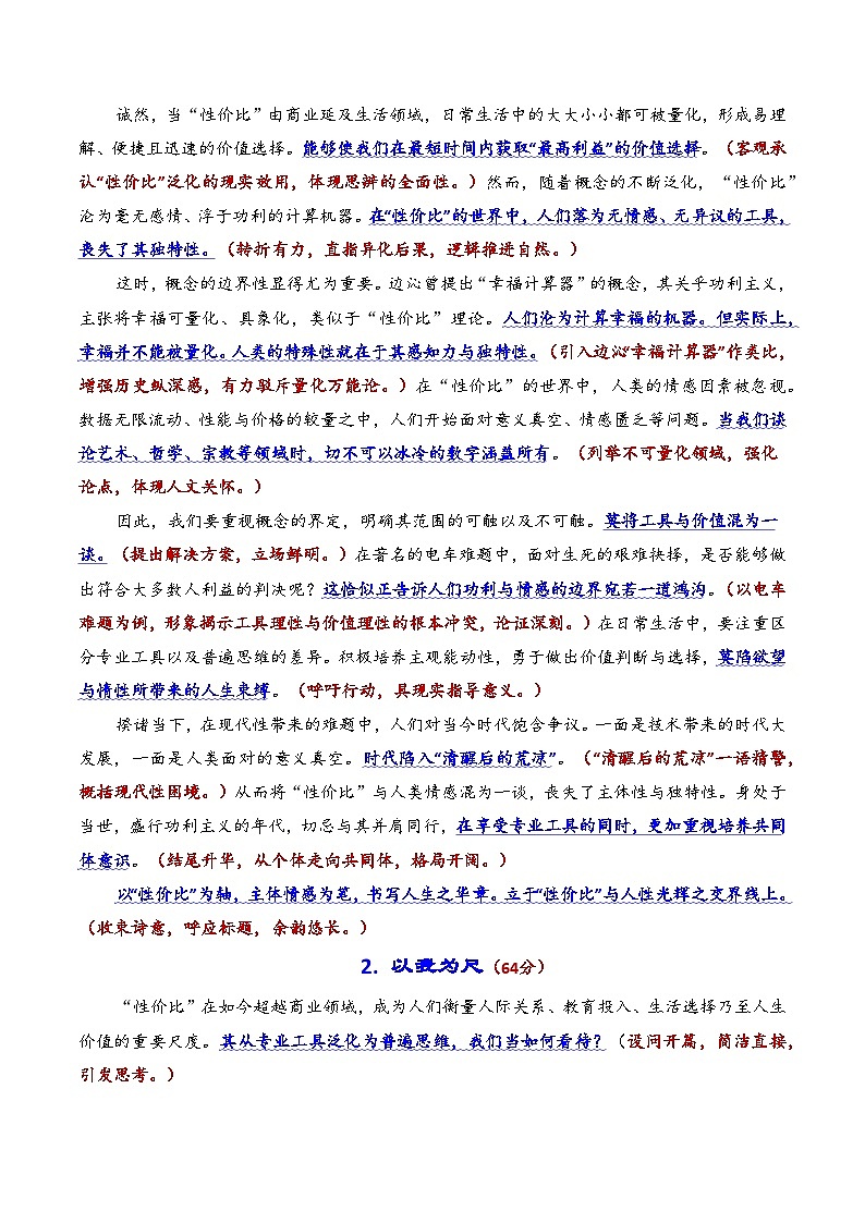 专题01 上海市嘉定区2026年高三一模语文作文导写与范文精析讲练(对“性价比”的认识和思考)(上海专用)第3页