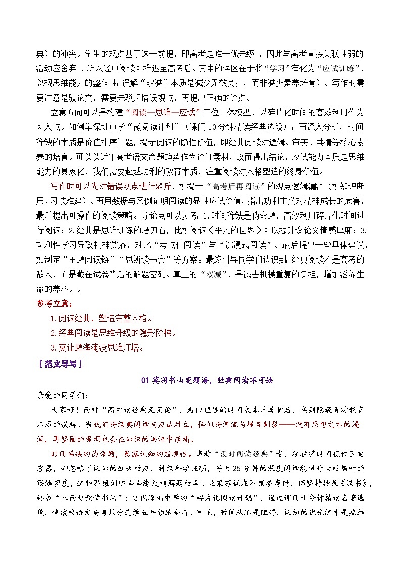 专题01 2026高考作文新动向及备考策略:2025年8-12月各市模考中出现的11道创新性的作文-2026年高考语文议论文写作讲练(全国通用)第3页
