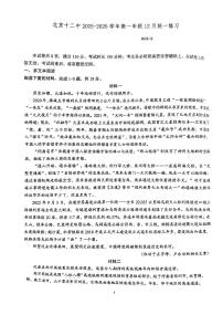 2025北京十二中高一（上）12月月考语文试卷