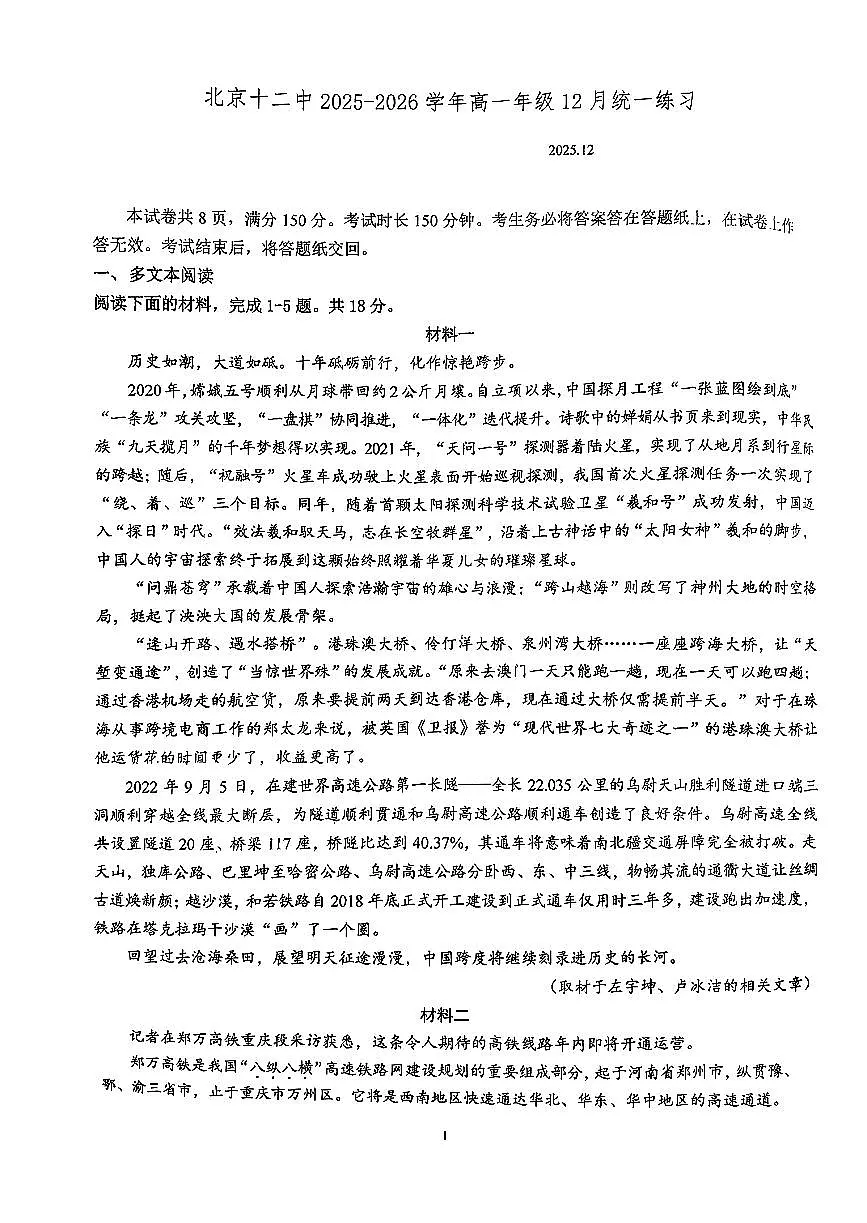 2025北京十二中高一(上)12月月考语文试卷第1页