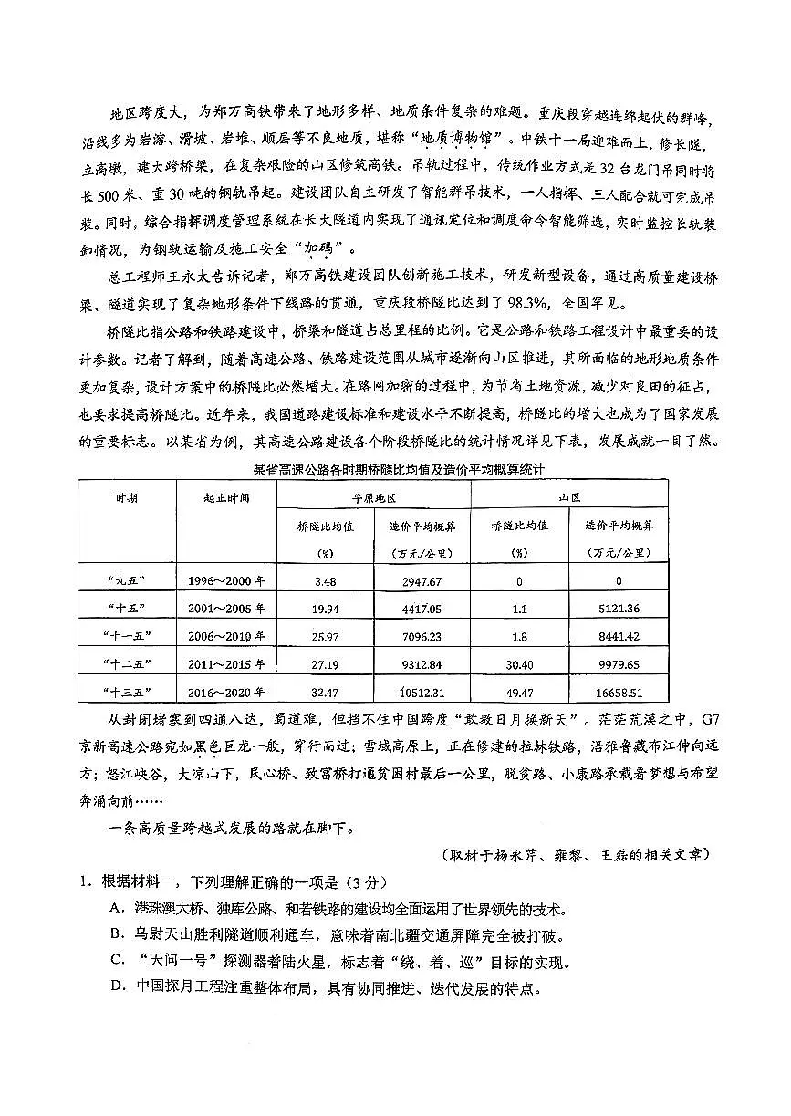 2025北京十二中高一(上)12月月考语文试卷第2页
