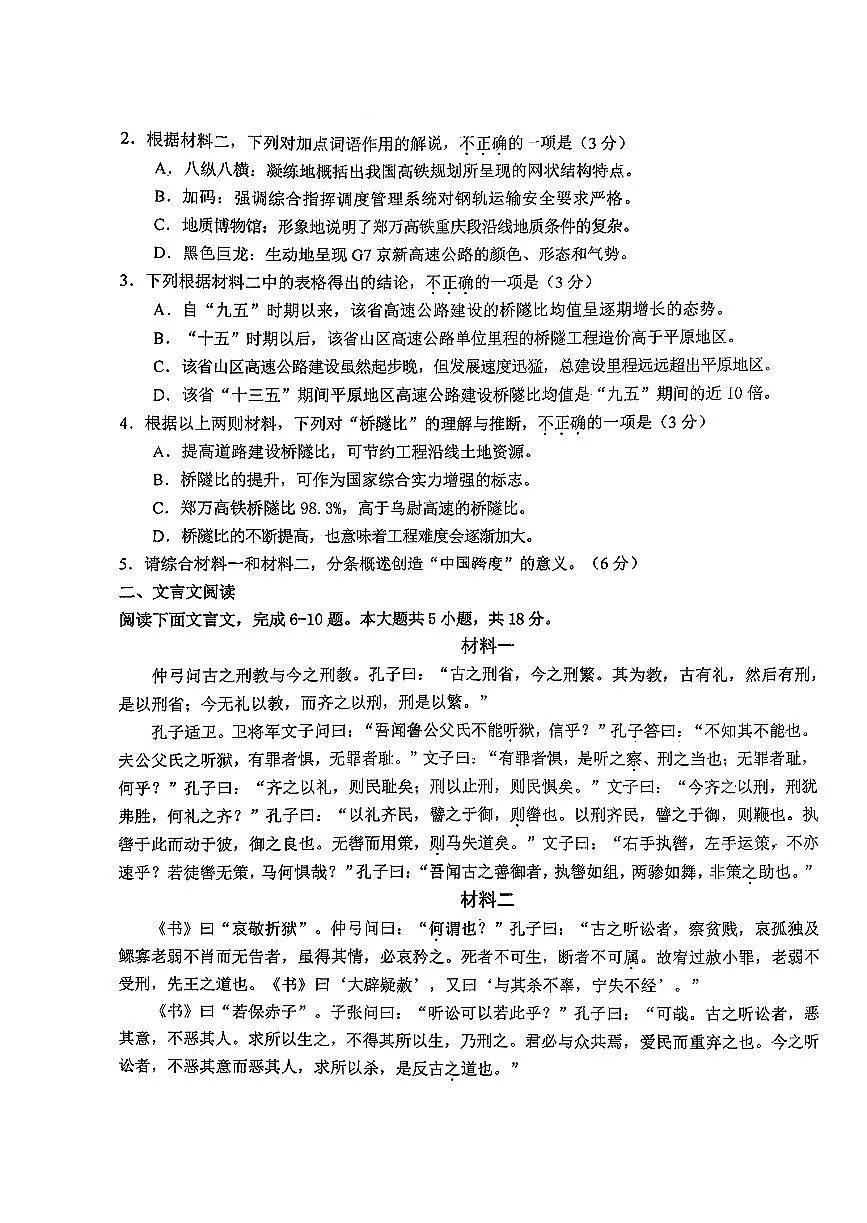 2025北京十二中高一(上)12月月考语文试卷第3页