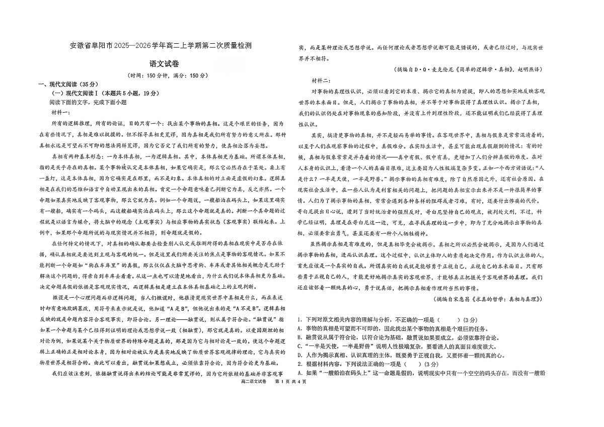安徽省阜阳市重点高中2025-2026学年高二上学期第二次质量检测 语文(含答案)第1页