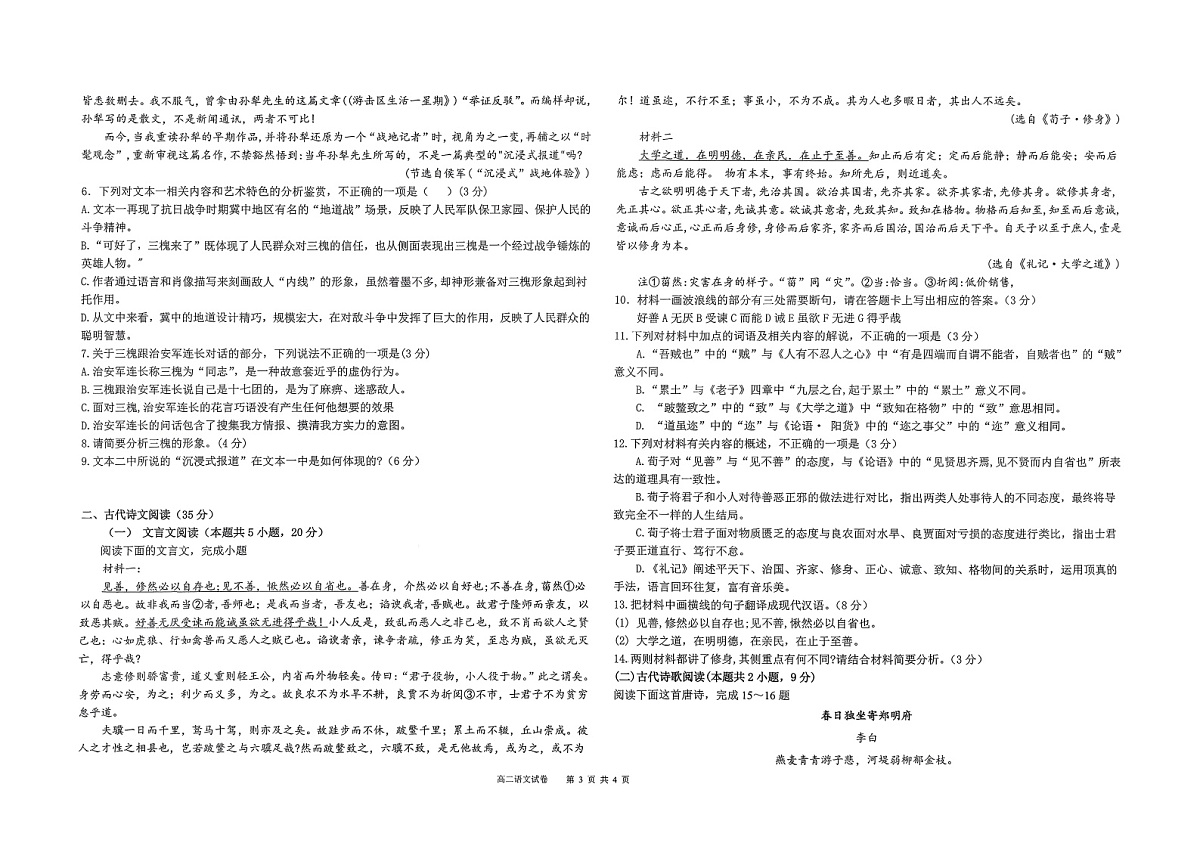 安徽省阜阳市重点高中2025-2026学年高二上学期第二次质量检测 语文(含答案)第3页