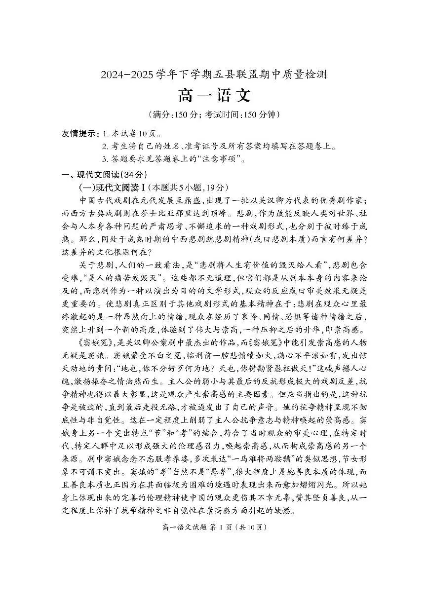 福建省三明市五县联盟高一下学期期中检测语文试题第1页