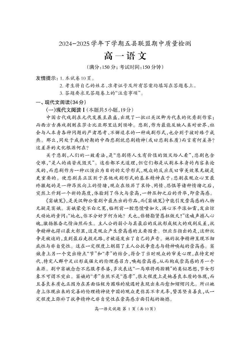 福建省三明市五县联盟高一下学期期中检测语文试题第1页