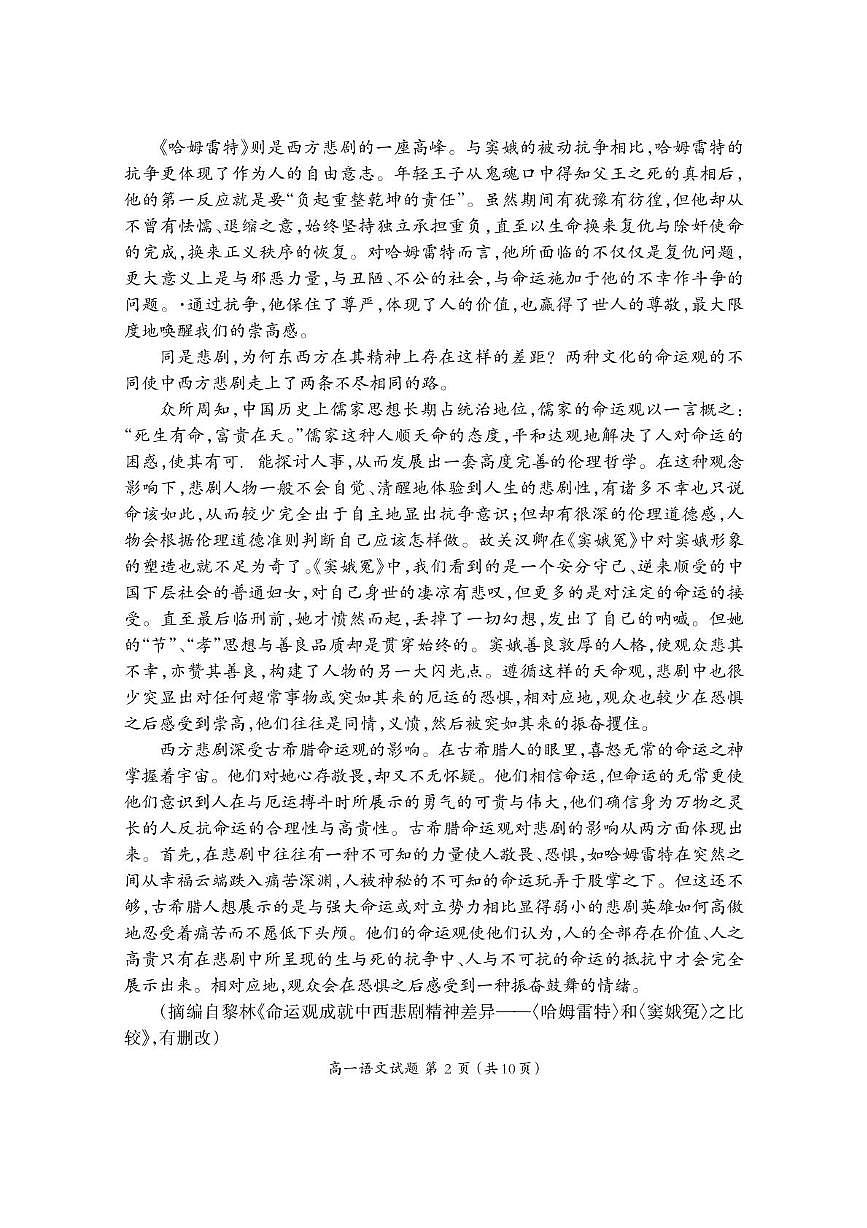 福建省三明市五县联盟高一下学期期中检测语文试题第2页