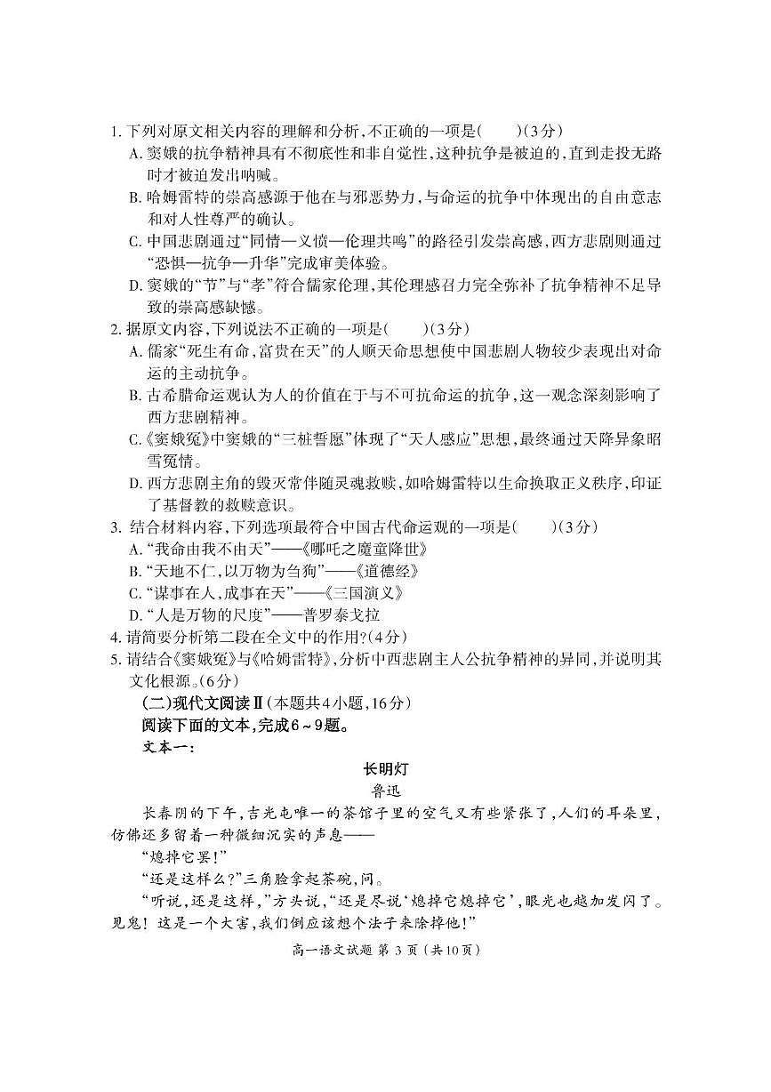 福建省三明市五县联盟高一下学期期中检测语文试题第3页