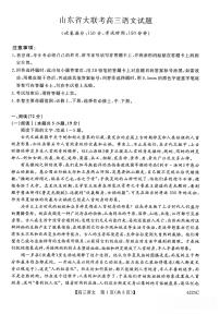 山东省大联考2025-2026学年高三上学期12月月考(6255C)（12.26-12.27）语文试卷（含答案）