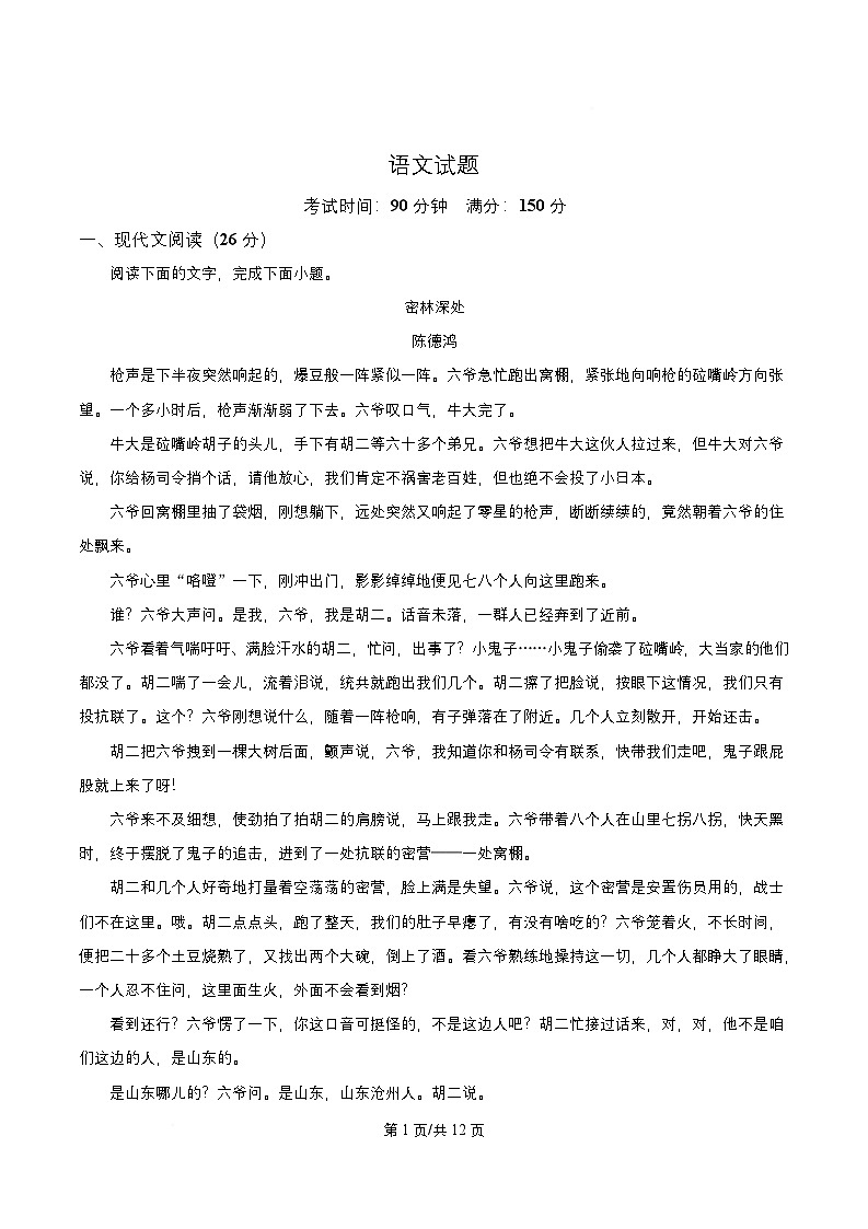 四川省成都市2025_2026学年高一语文上学期10月月考试题含解析第1页