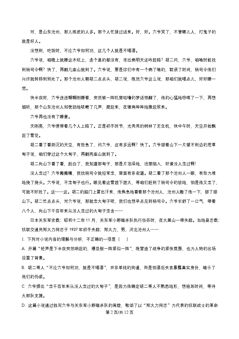 四川省成都市2025_2026学年高一语文上学期10月月考试题含解析第2页