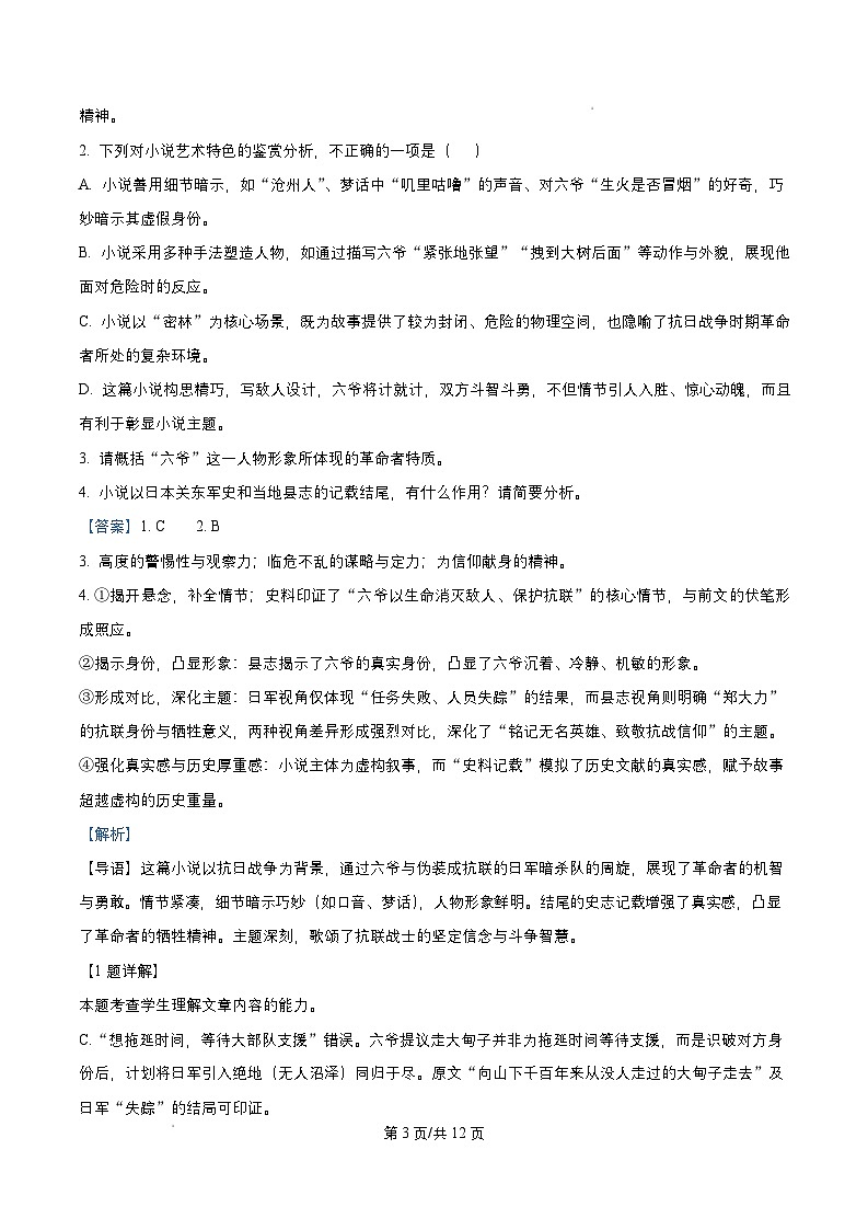四川省成都市2025_2026学年高一语文上学期10月月考试题含解析第3页