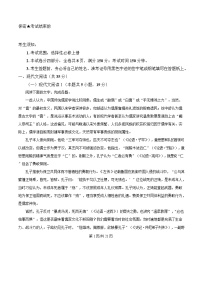 浙江省台州市2025_2026学年高二语文上学期期中试题含解析