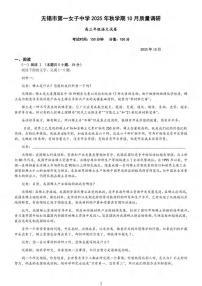 语文丨江苏省无锡市三校联考2026届高三上学期10月月考试卷及答案