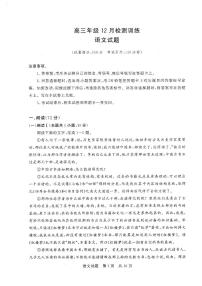 T8联考2026届高三上学期12月检测训练语文试卷+答案