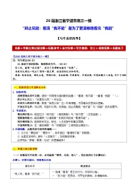 2026届浙江省宁波市高三一模“知止见能:看清“我不能”是为了更清晰地看见“我能”-2026年高考语文各地名校模考卷作文导写讲练