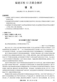 福建省百校2026届高三上学期12月联合测评语文试卷+答案