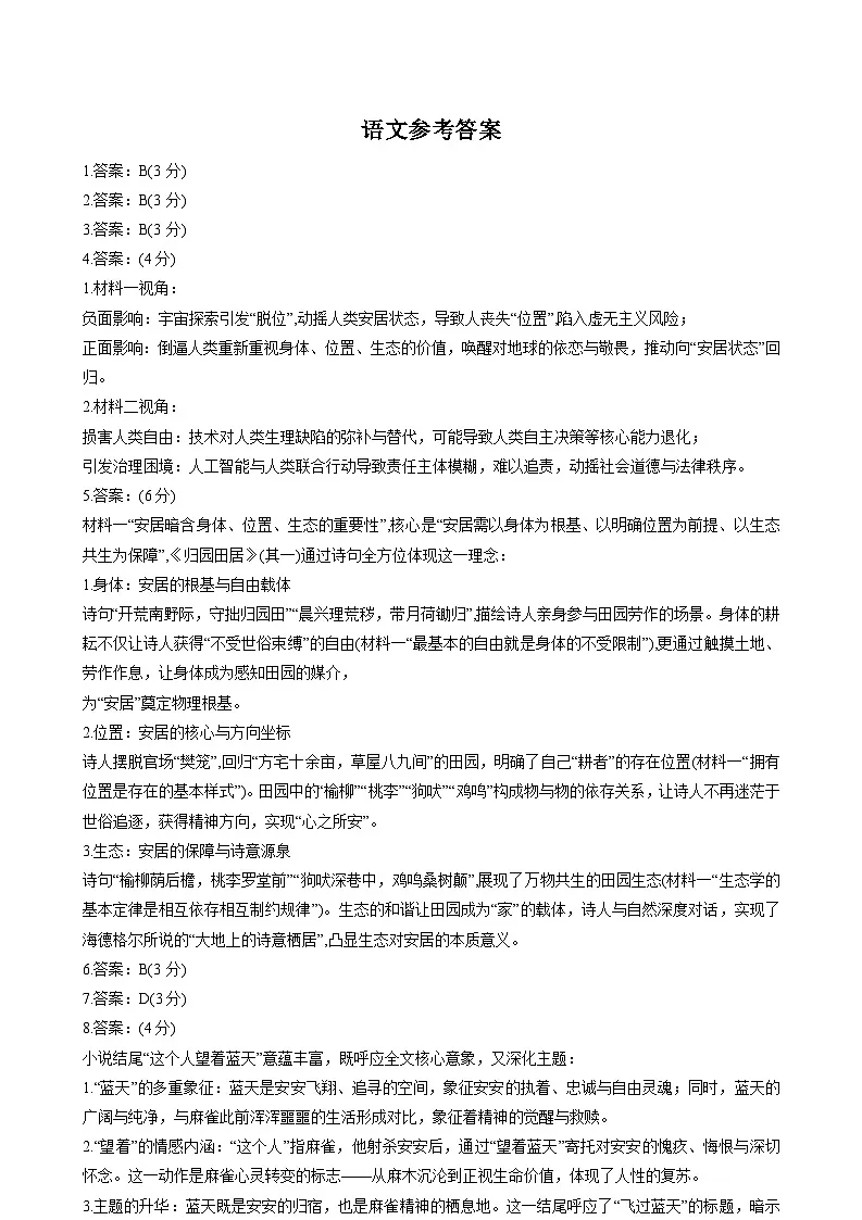 语文答案第1页