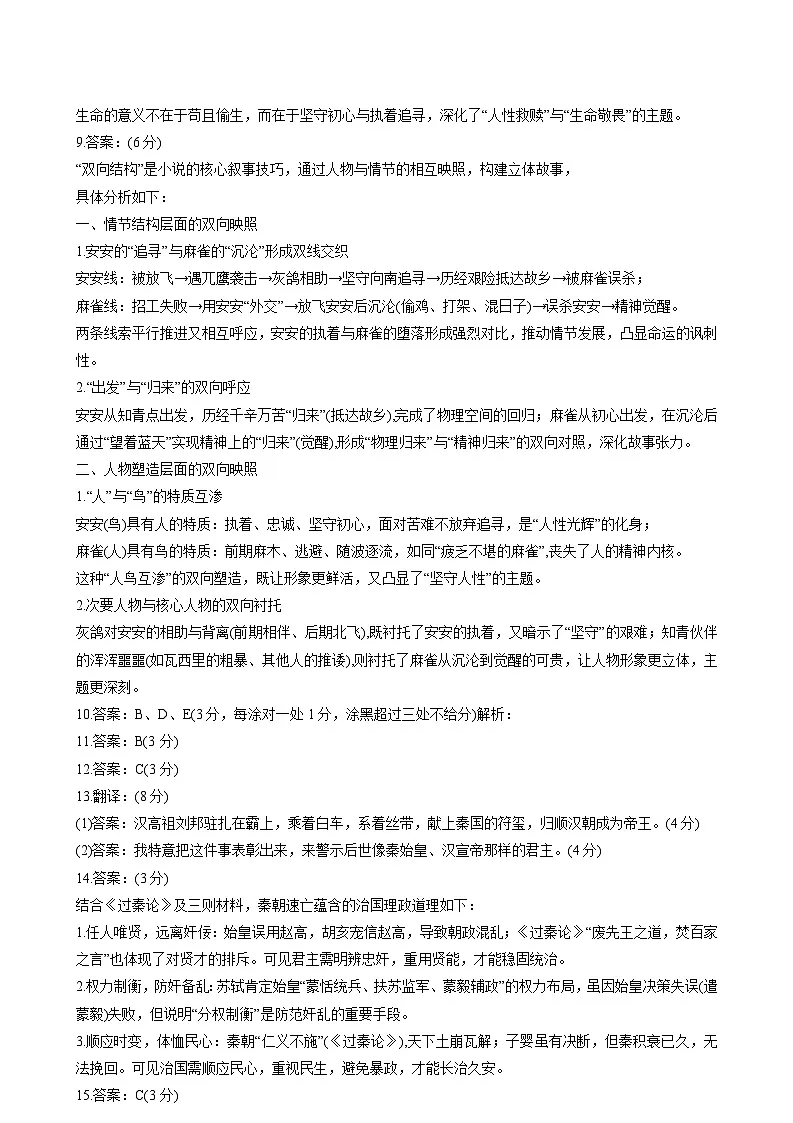 语文答案第2页
