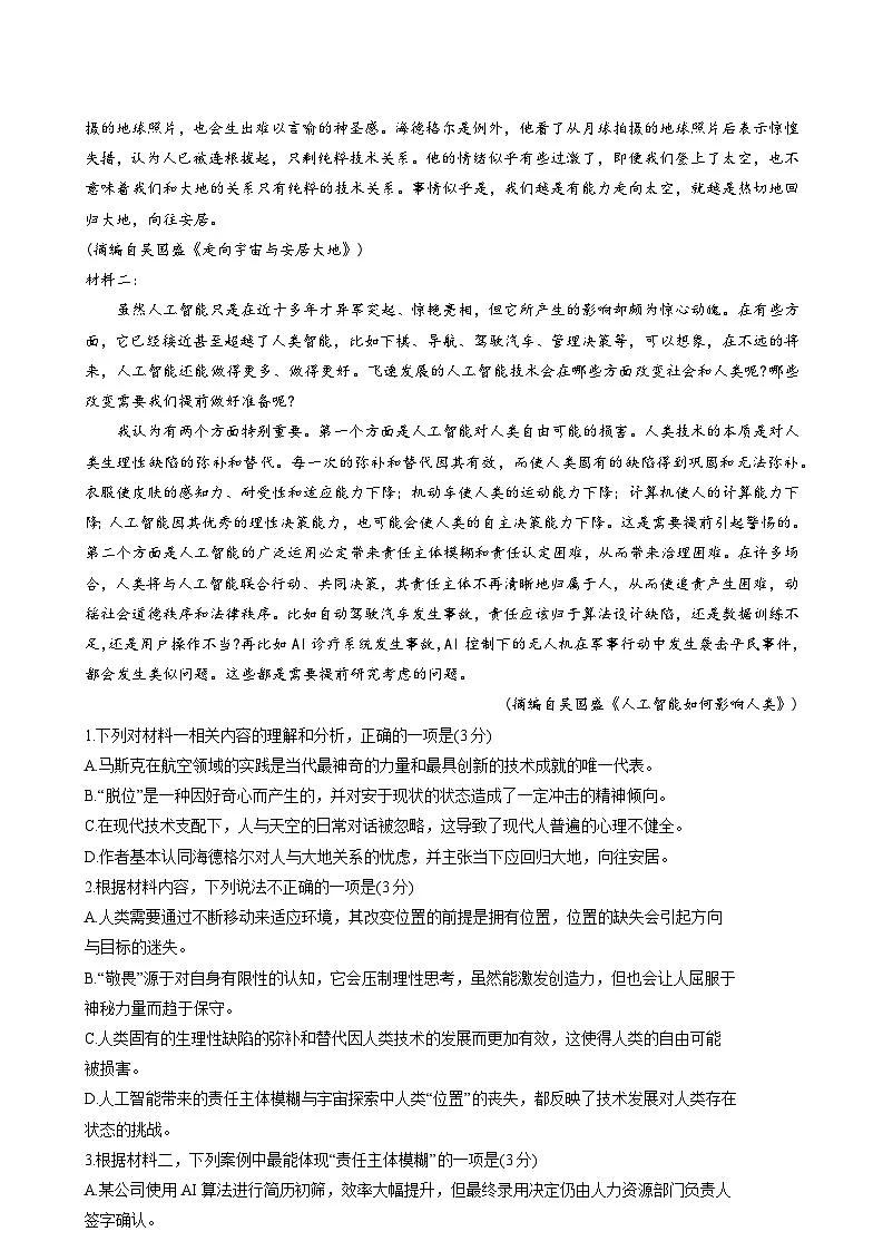 语文试题第2页