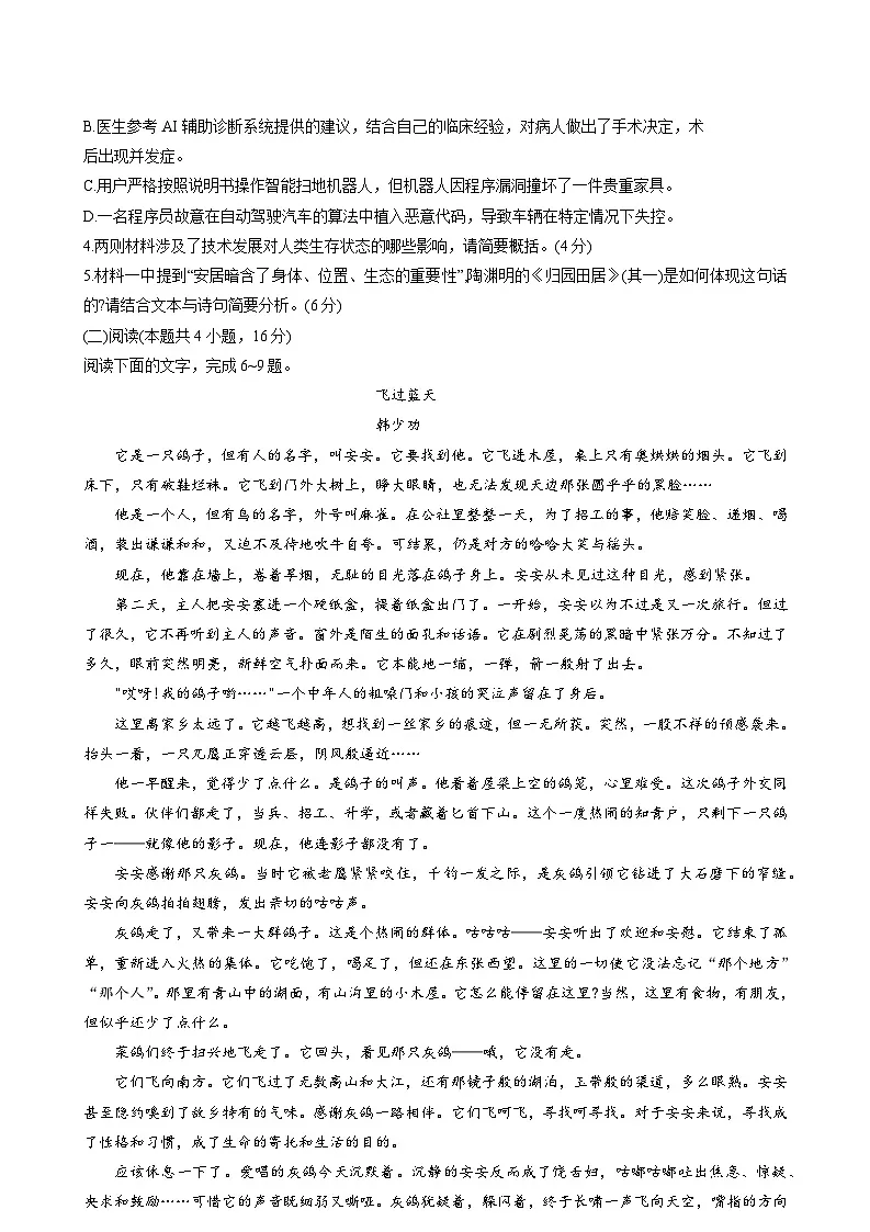语文试题第3页