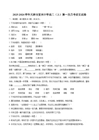 2025-2026学年天津市复兴中学高二(上)第一次月考语文试卷-自定义类型