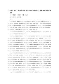 广东省广州市广东仲元中学2025-2026学年高一上学期期中语文试题（含答案）