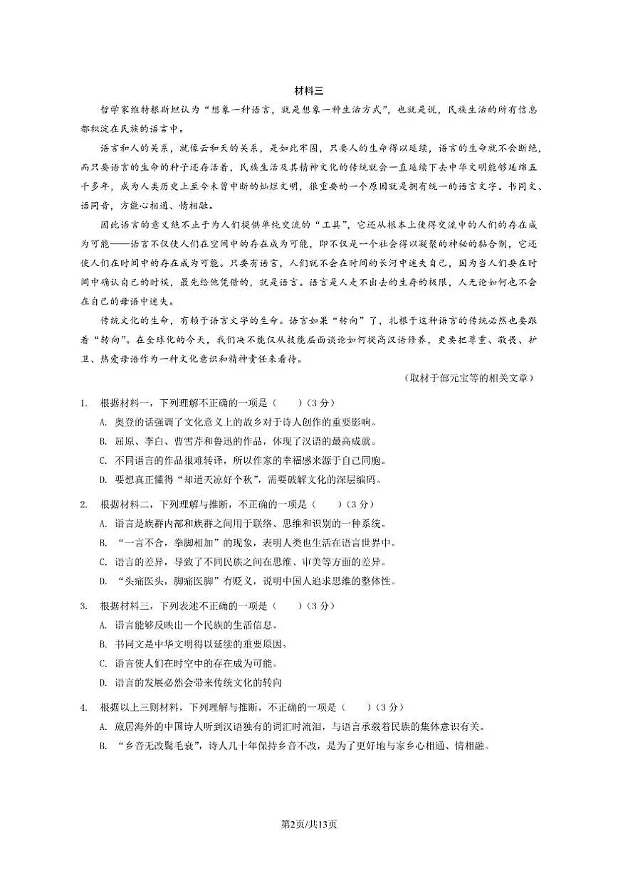 北京市一七一中学2025-2026学年高二上学期期中考试语文试题(PDF版,含答案)第2页