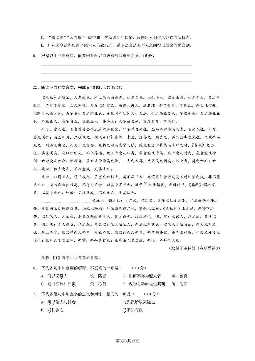 北京市一七一中学2025-2026学年高二上学期期中考试语文试题(PDF版,含答案)第3页