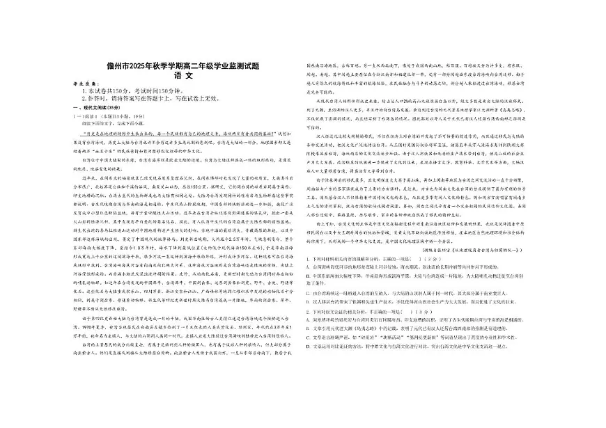 海南省儋州市2025-2026学年高二上学期期末学业监测语文试卷第1页